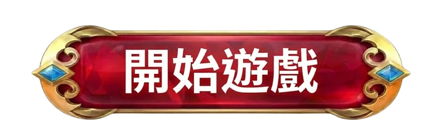 RSG麻將發了免費試玩