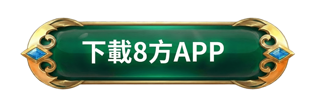 下載官方APP